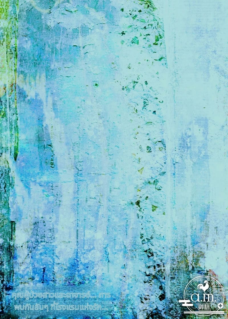 ความลับในโรงแรมรัก